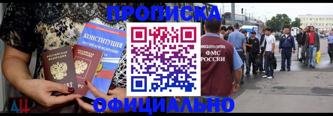 прописка для работы в Туле