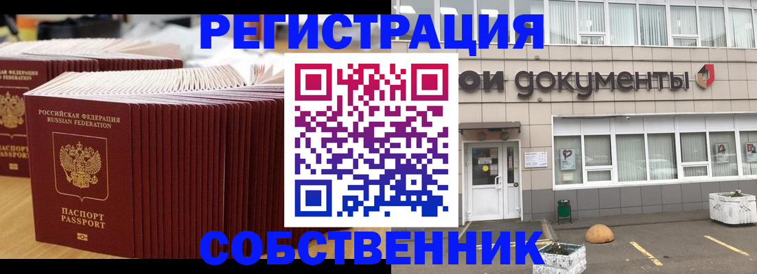 временная регистрация собственник в Туле